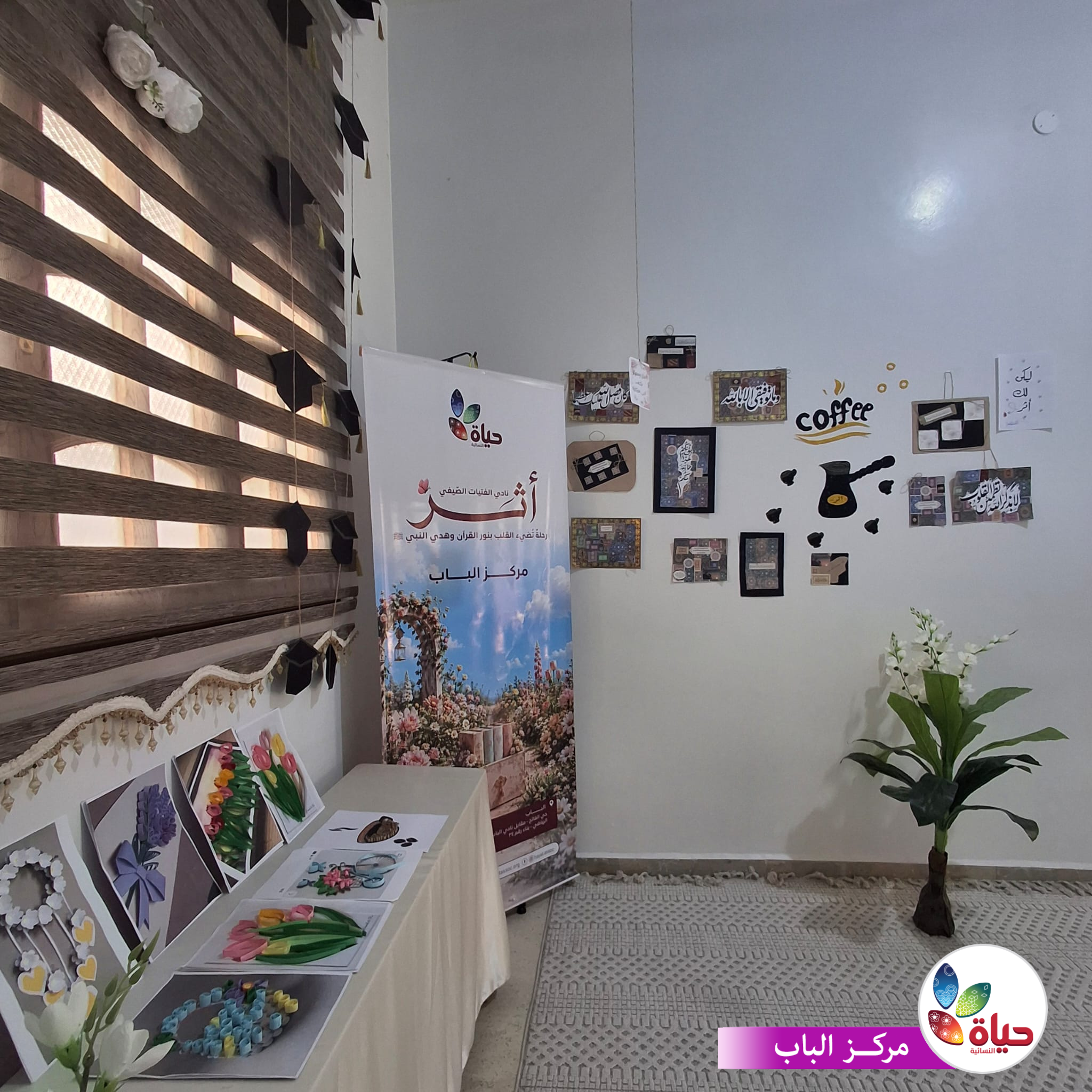 جمعية حياة